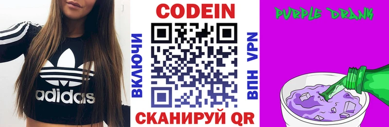 Codein напиток Lean (лин)  Курганинск 